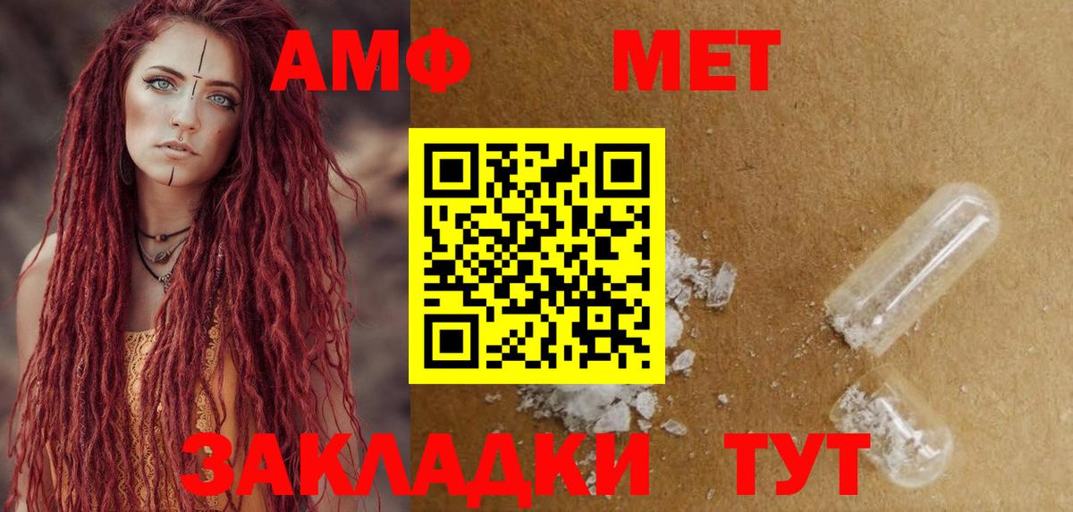 АМФ Premium  Вход с VPN  Амфетамин  Амфетамин  Миасс 