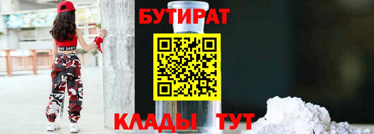 Бутират BDO 33% Миасс