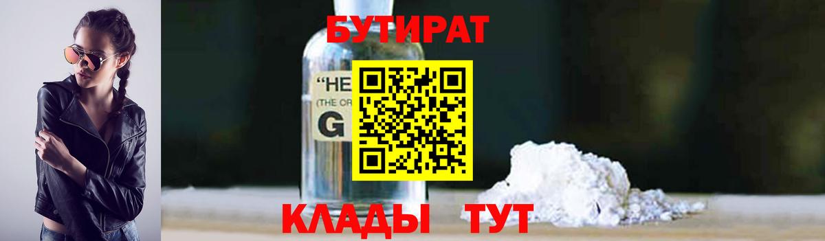 БУТИРАТ вода  Вход с VPN  Бутират  Миасс 