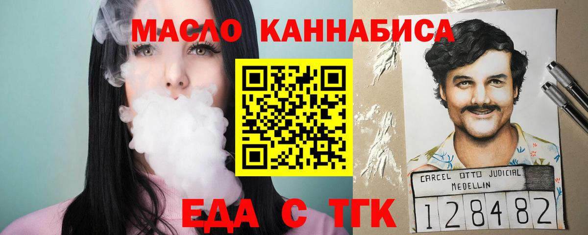Cannafood конопля  Вход с VPN  Миасс 