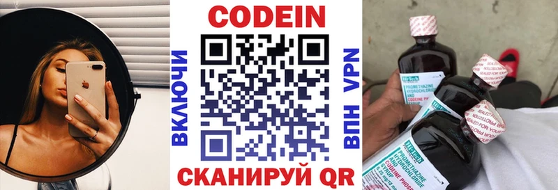 Codein напиток Lean (лин)  Миасс 