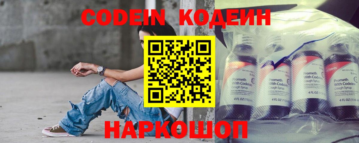 Кодеин Purple Drank  Вход с VPN  Миасс  Кодеин напиток Lean (лин) 