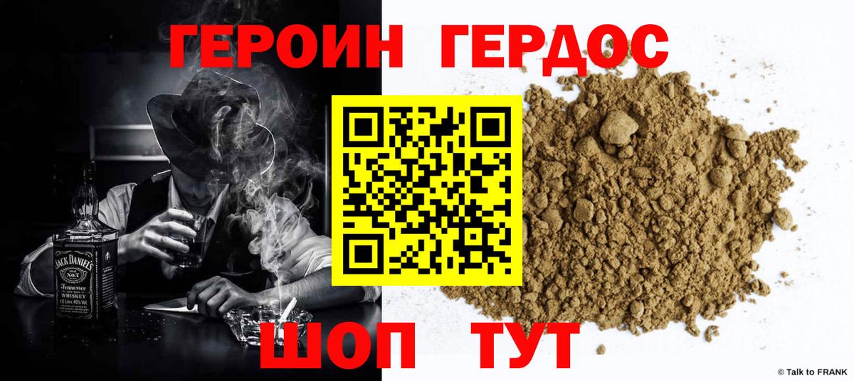 ГЕРОИН VHQ Миасс