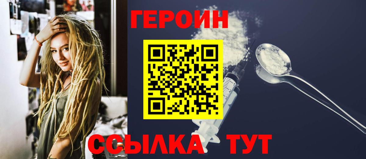 Миасс  ГЕРОИН хмурый  Вход с VPN 