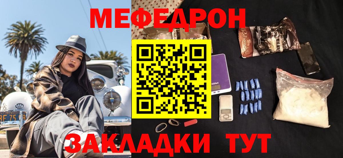 продажа наркотиков  Мефедрон мяу мяу  Мефедрон мука  Вход с VPN  Миасс  Меф 